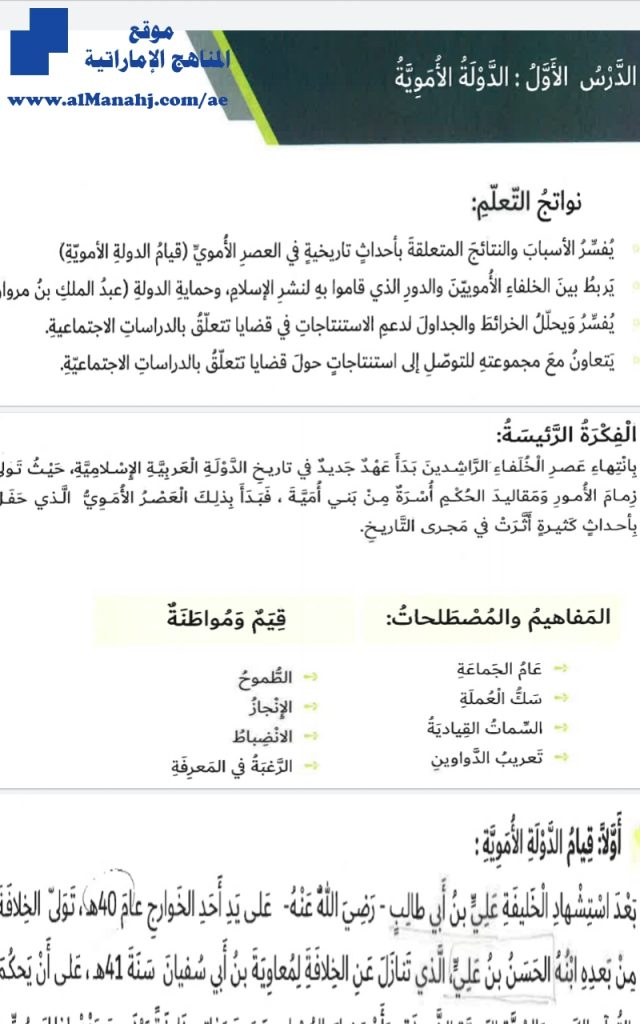 الدرس الأول الدولة الأموية, (اجتماعيات) الثامن