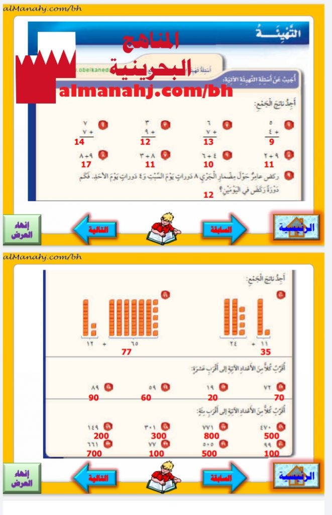 حل تمارين الفصل 2 الجمع