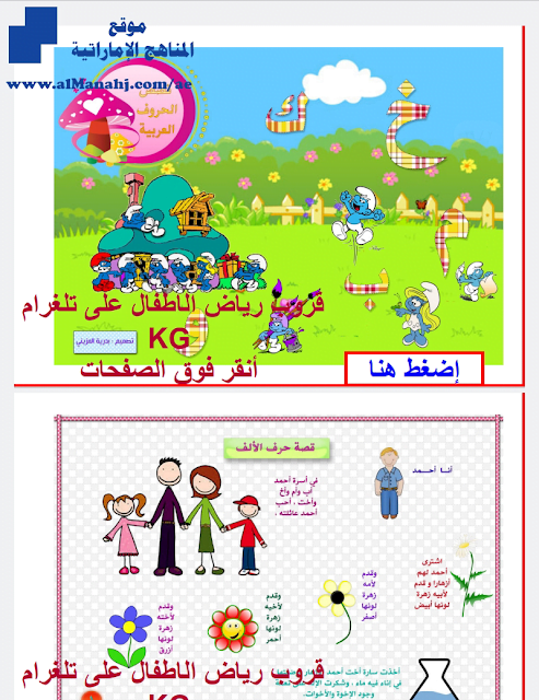 قصص الحروف العربية ملفات متنوعة ملف مكون من 29 صفحة, (لغة عربية) KG2