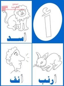 مذكرة للحروف الهجائية (لغة عربية) الأول