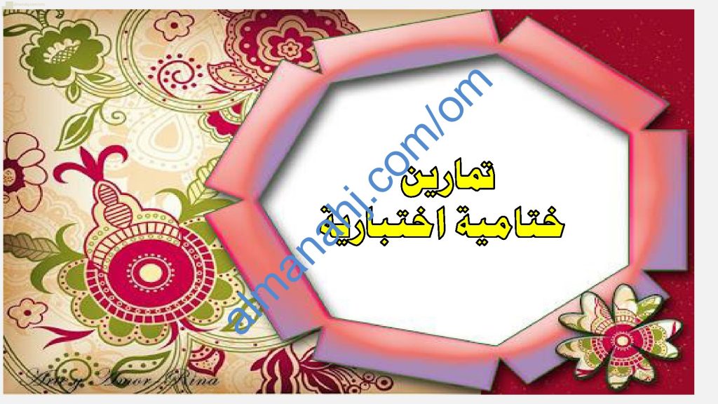 تمارين اختبارية إضافية في درس المتتاليات 2 (أسئلة اختبارية مع الحل) (رياضيات) الخامس