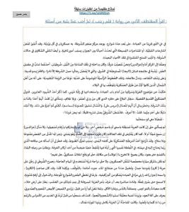 مقتطف ثان من رواية قلم زينب مع تدريبات محلولة, (لغة عربية) الثاني عشر العام