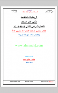التقعر واختبار المشتقة الثانية مع تمارين عامة, (رياضيات) الثاني عشر المتقدم