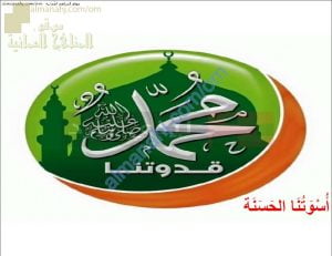 ملخص شرح درس السراج المنير (تربية اسلامية) الحادي عشر