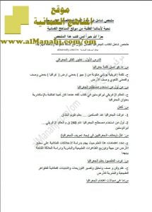 ملخص وشرح شامل للمنهج (المراجعة الشاملة) (جغرافيا) الثاني عشر