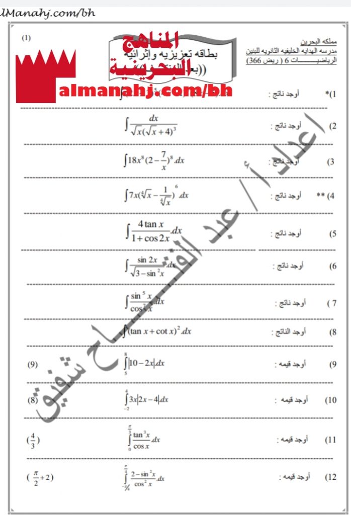 بطاقة تعزيزية وإثرائية في التكامل والتفاضل بعد منتصف الفصل مقرر ريض 366