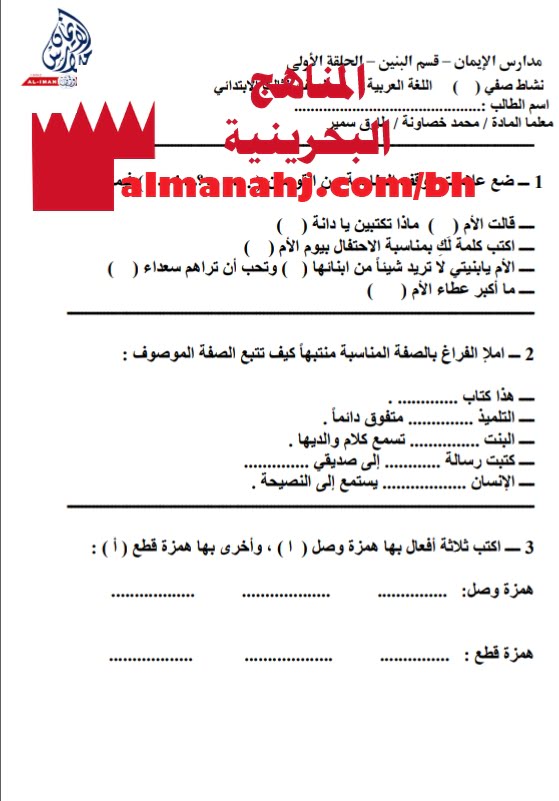 نشاط صفي 3 (لغة عربية) الثالث