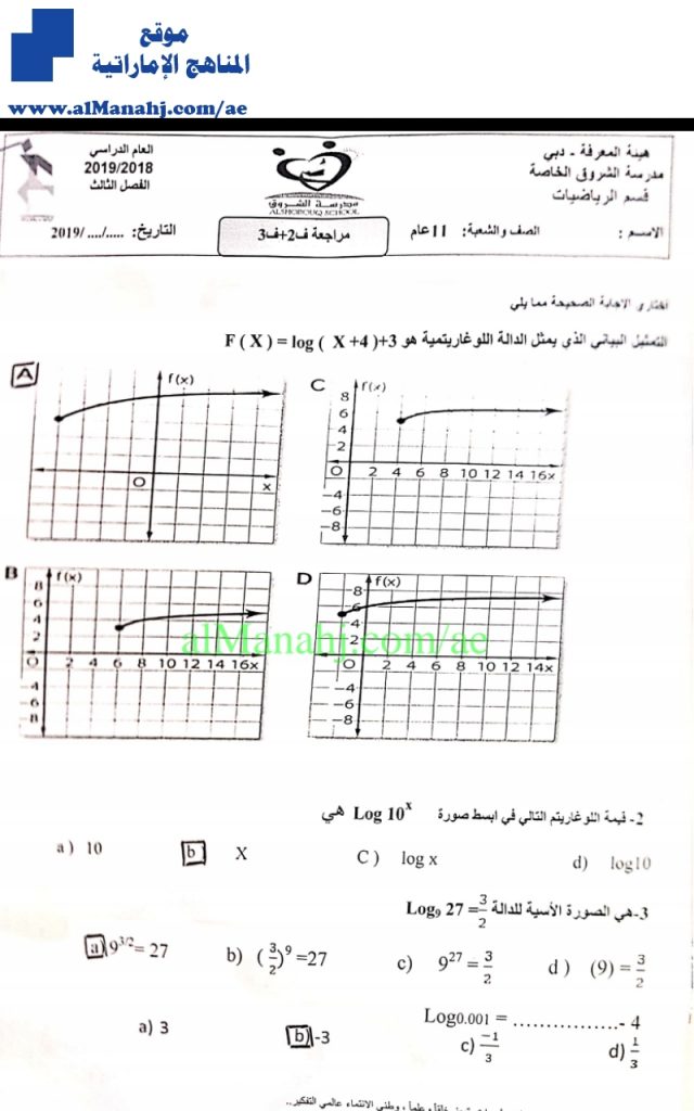 مراجعة فصل2, 3, (رياضيات) الحادي عشر العام