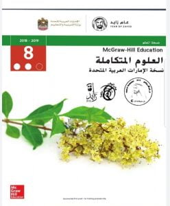 دليل المعلم (علوم) الثامن