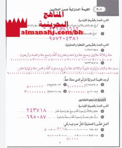 حل تمارين القيمة المنزلية ضمن الملايين