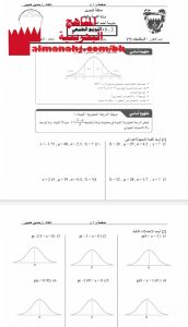 مراجعة للتوزيع الطبيعي في مقرر ريض 363 (رياضيات) الثالث الثانوي