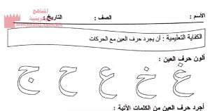 نشاط تجريد الحروف 2 (لغة عربية) الأول