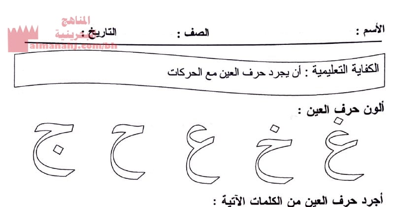 نشاط تجريد الحروف 2 (لغة عربية) الأول
