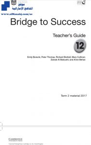 دليل المعلم لغة انجليزي للفصل الثاني, (لغة انجليزية) الثاني عشر