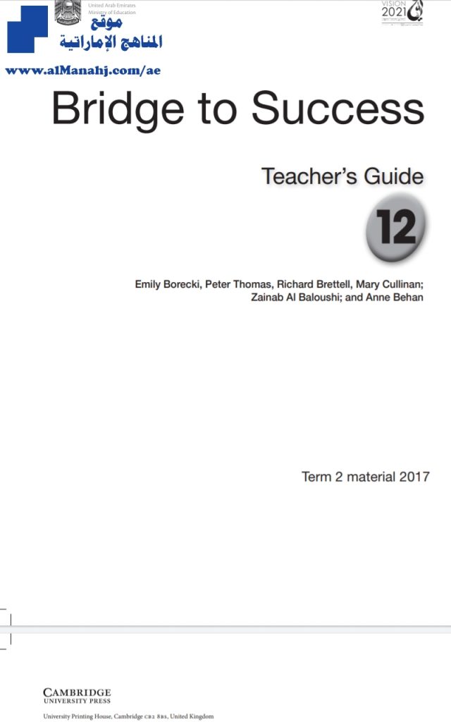 دليل المعلم لغة انجليزي للفصل الثاني, (لغة انجليزية) الثاني عشر
