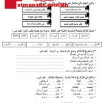 مذكرة مراجعة نهائية (لغة عربية) الخامس