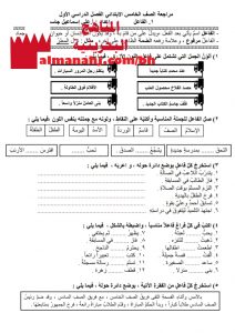 مذكرة مراجعة نهائية (لغة عربية) الخامس