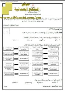 أسئلة الامتحان التجريبي في محافظة ظفار (هذا وطني) الحادي عشر