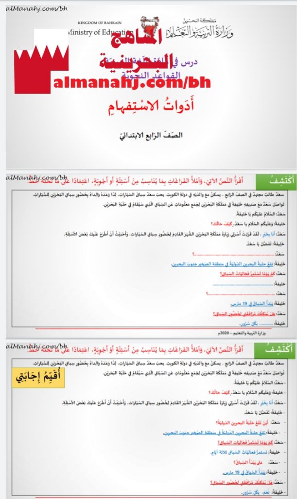 درس في القواعد النحوية أدوات الاستفهام