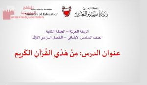 عرض بوربوينت لدرس من هدي القرآن الكريم