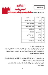 ملزمة مراجعة نهائية مع الإجابة (تربية اسلامية) الخامس