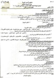 إمتحان مادة (العلوم) بالعربية يتبعه الحل