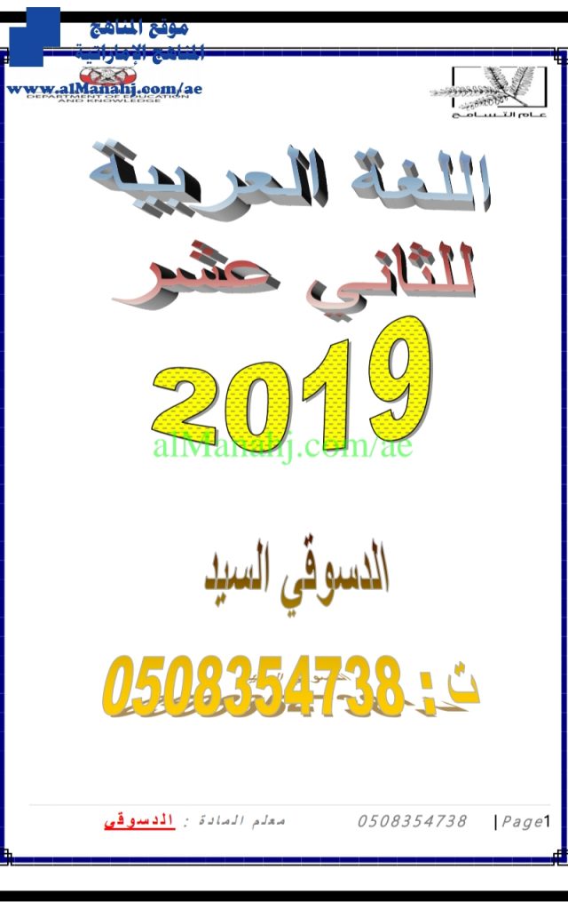 اللغة العربية, (لغة عربية) الثاني عشر