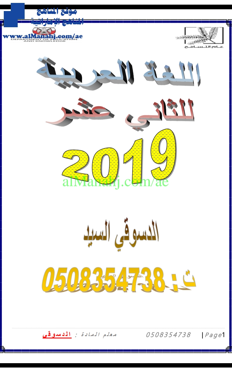 اللغة العربية, (لغة عربية) الثاني عشر