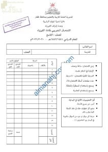 اختبار تجريبي للامتحان النهائي نموذج أول وفق منهج كامبردج (فيزياء) التاسع