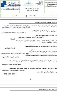 ورقة عمل للفصل الثاني, (اجتماعيات) السابع