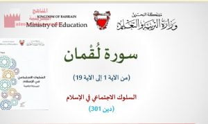 سورة لقمان من الآية 1 إلى الآية 19، السلوك الاجتماعي في الإسلام