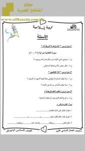 أسئلة امتحان وإجابة الترم الأول للعام الدراسي