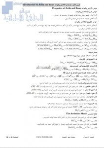 شرح وحدة الأحماض والقواعد, (كيمياء) الثاني عشر المتقدم