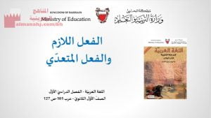 شرح درس اللازم والمتعدي