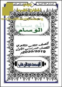 تحميل مذكرة الوسام