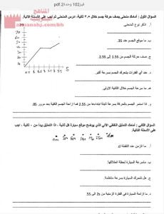 نشاط وورقة عمل (فيزياء) الأول الثانوي
