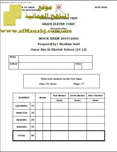 أسئلة الامتحان التجريبي الدور الأول (MOCK EXAM) (لغة انجليزية) الحادي عشر