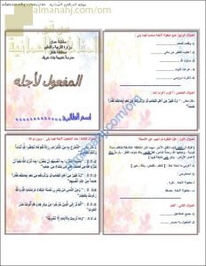 ورقة عمل و أنشطة تدريبية في درس المفعول لأجله (لغة عربية) التاسع