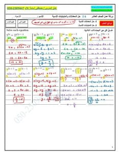 أوراق عمل درس حل المعادلات والمتباينات الأسية مع الحل, (رياضيات) العاشر العام