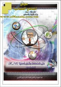 كتيب الاستكشافات والتجارب العلمية (علوم) السابع