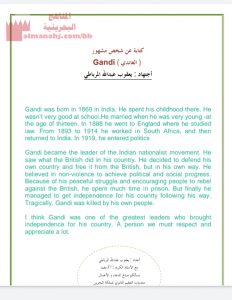موضوع كتابة عن شخص مشهور (الغاندي) مقرر إنج 101 (لغة انجليزية) الأول الثانوي