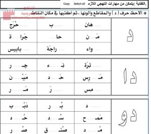 كتابة حرف الدال وتمكين مهارات التهجي