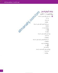 حل وإجابات أسئلة أوراق العمل في الوحدة الخامسة (عزم القوة ومركز الكتلة) (فيزياء) العاشر