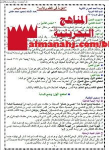 ملخص شرح رواية العزلة في العلم والأدب (عرب 222) (لغة عربية) الثالث الثانوي