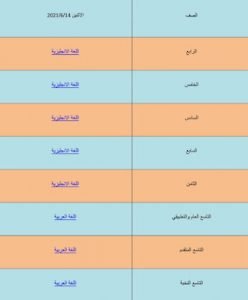كل ما يخص مادتي اللغة العربية واللغة الانجليزية لاختبار نهاية الفصل الثالث يوم الإثنين 14 6 ن الرابع للتاسع, (الامتحانات) ملفات مدرسية