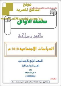 تحميل ملخص ومراجعة سلسلة الأوائل