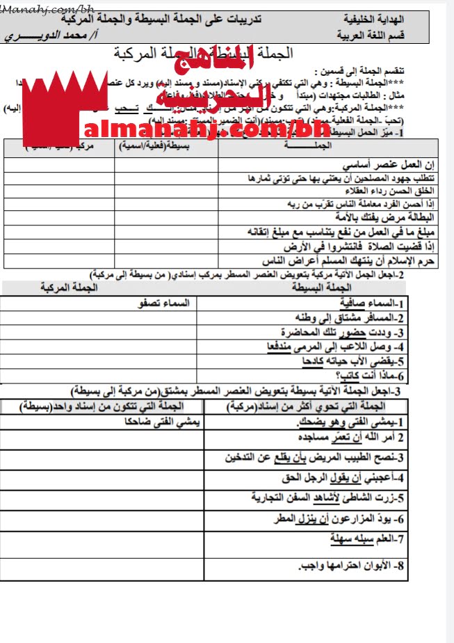 تدريبات على الجمل البسيطة والمركبة مقرر عرب 101