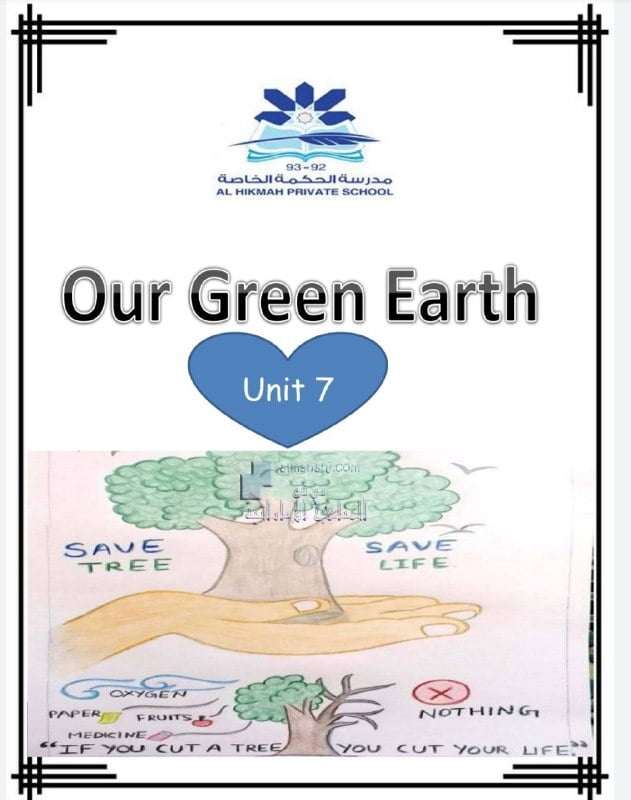 أوراق عمل مراجعة الوحدة السابعة OUR GREEN EARTH, (لغة انجليزية) الثالث
