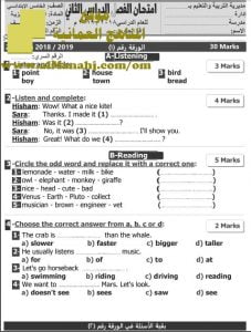 أسئلة الامتحان الرسمية للفصل الدراسي الثاني الدور الثاني (لغة انجليزية) الخامس