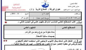 ورقة عمل النماذج الذرية (فيزياء) التاسع